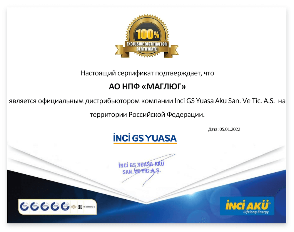 Сертификат дилера Inci Aku