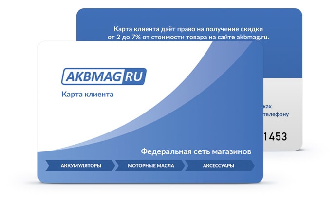 Карта клиента AKBMAG