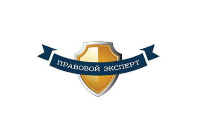 Правовой Эксперт