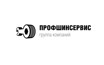 Профшинсервис